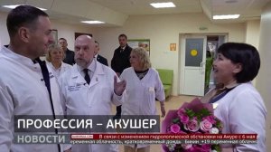 Акушеры: профессиональный праздник. Новости. 06/05/2026. GuberniaTV