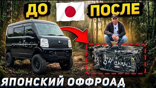 ЯПОНСКИЙ 🇯🇵 ОФФРОАД в ОДИН КОНЕЦ😱 - ЧТО ОСТАЛОСЬ ОТ ТАЧКИ???