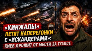 ШОК! УДАР Искандерами и Кинжалами!!!: Киев дрожит от мести за Туапсе Джанкой и Москву