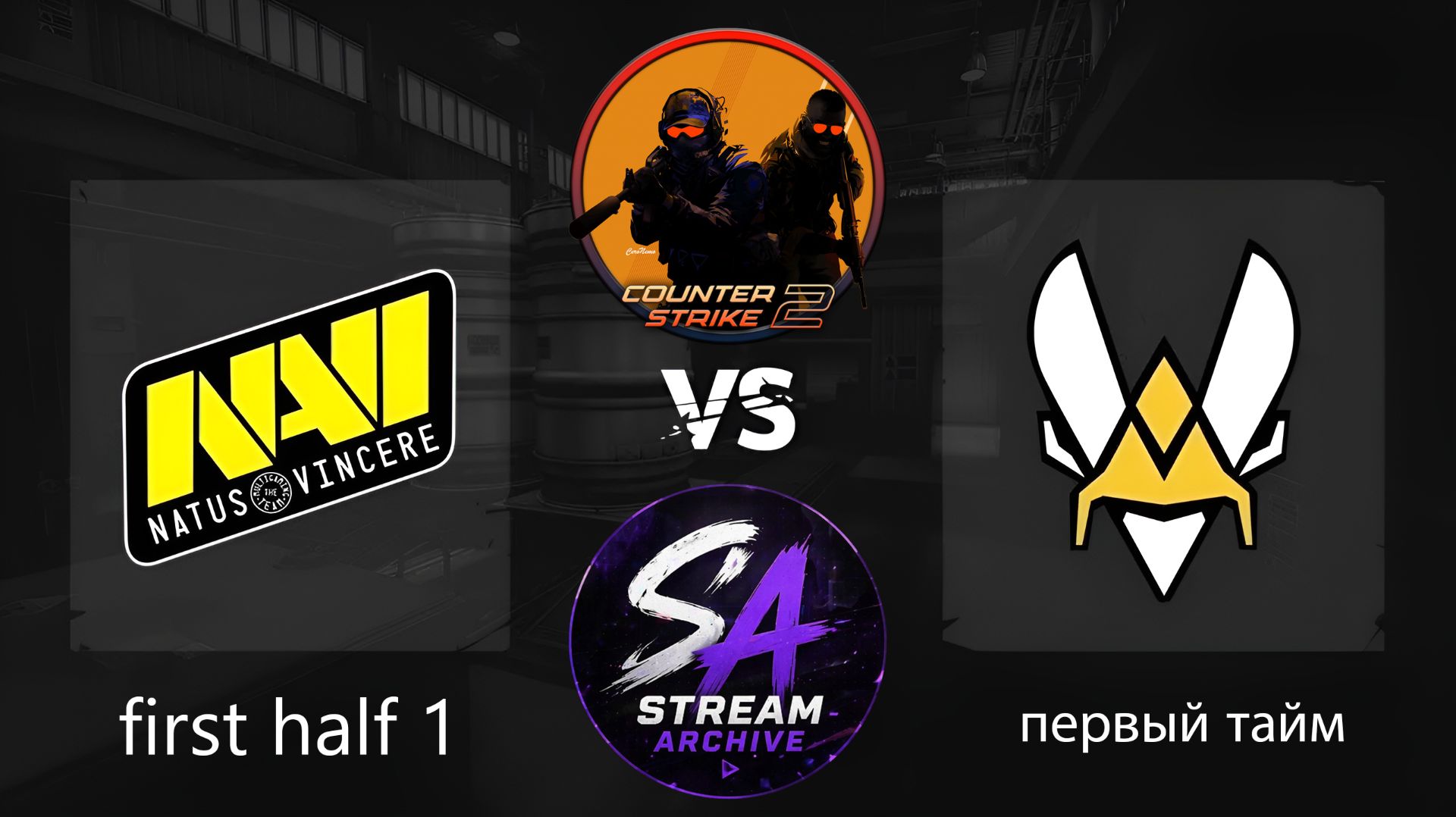 Counter-Strike Grand Final, Day 5 - Team Vitality vs. Natus Vincere Первый тайм