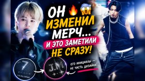 😱🔥 Чимин изменил мерч… и Арми это сразу заметили!
