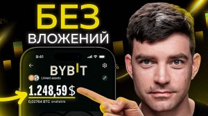 Как НОВИЧКУ заработать в крипте с нуля и без вложений?