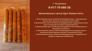 Молитвенные свечи  Щит Живого Бога