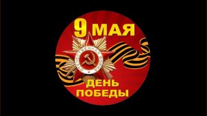Раз-два, левой!