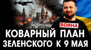 ПЕРЕМИРИЕ ИЛИ ИГРА УДАР ПО ДАТАМ И НЕРВНАЯ ПАУЗА ПЕРЕД 9 МАЯ