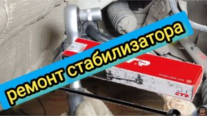 Замена стоек и втулок стабилизатора на HONDA N-BOX JF3