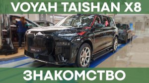 Voyah Taishan X8 | Обзор свежей новинки из Китая | Новый конкурент Zeekr 9X?