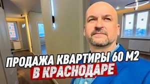 Квартира с ремонтом в Краснодаре 60 м2