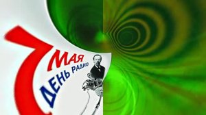 С Днём Радио 17! Красивое Поздравление от Киностудии Мудрого Кота Тимофея!