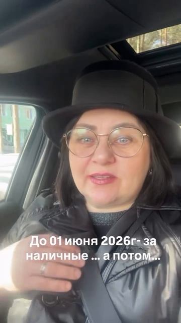 Наличные, а потом...