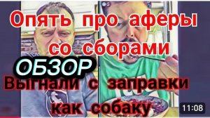 САМВЕЛ АДАМЯН, ПРИЖАЛИ К СТЕНКЕ, ВЫГНАЛИ С ЗАПРАВКИ, ГЛАВНОЕ ПОЖРАТЬ..