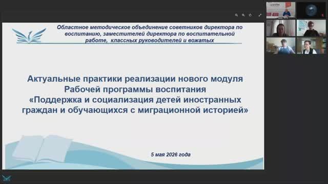 Поддержка и социализация детей иностранных граждан и обучающихся с миграционной историей.