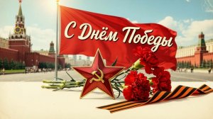 Вечный огонь. С днём Победы!