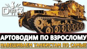 Артоводим по Взрослому - накидываем по самое не хочу!