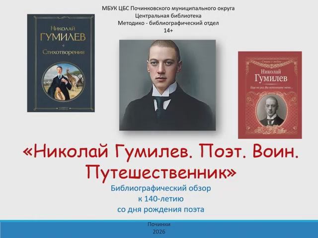 Гумилев 140лет (online-video-cutter.com)