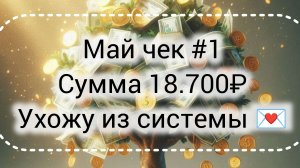06-05-2026 Последние распределение на канале