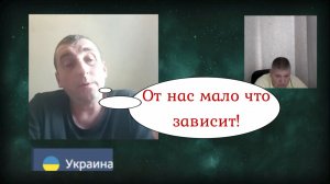 Народ устал от войны 04.05.26