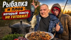 Рыбалка на пруду и ПЛОВ который никто не готовил / Отдых на пруду в тёплый майский день!