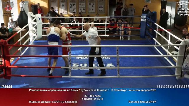 Лиджиев Дорджи СШОР им.Королёва Вальтер Давид ВИФК