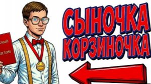 Ты — ОТЛИЧНИК (И ЭТО ВСЯ ТВОЯ ЖИЗНЬ)