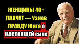 ПРЕКРАТИ ЦЕПЛЯТЬСЯ ЗА НЕГО — Юнг открыл ДРУГОЙ путь