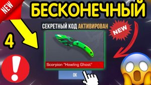 🏆 *6 МАЯ* НОВЫЕ ПРОМОКОДЫ 🏆 В STANDOFF 2 НА ГОЛДУ И НОЖИ бесплатно МАЙ 2026 Стандофф 2