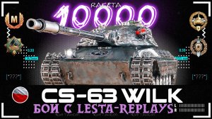 CS-63 Wilk - ПОЛЬСКИЙ СРЕДНИЙ ТАНК 10 УРОВНЯ В ИГРЕ МИР ТАНКОВ [ WoT ]