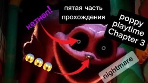 пятая часть прохождения Poppy playtime chapter 3 на телефоне.