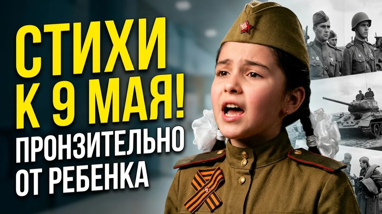 Стих к 9 мая пронзительно читает маленькая девочка. Движение Первых Дагестан. Стихи о войне и СВО