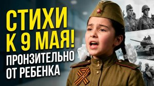 Стих к 9 мая пронзительно читает маленькая девочка. Движение Первых Дагестан. Стихи о войне и СВО
