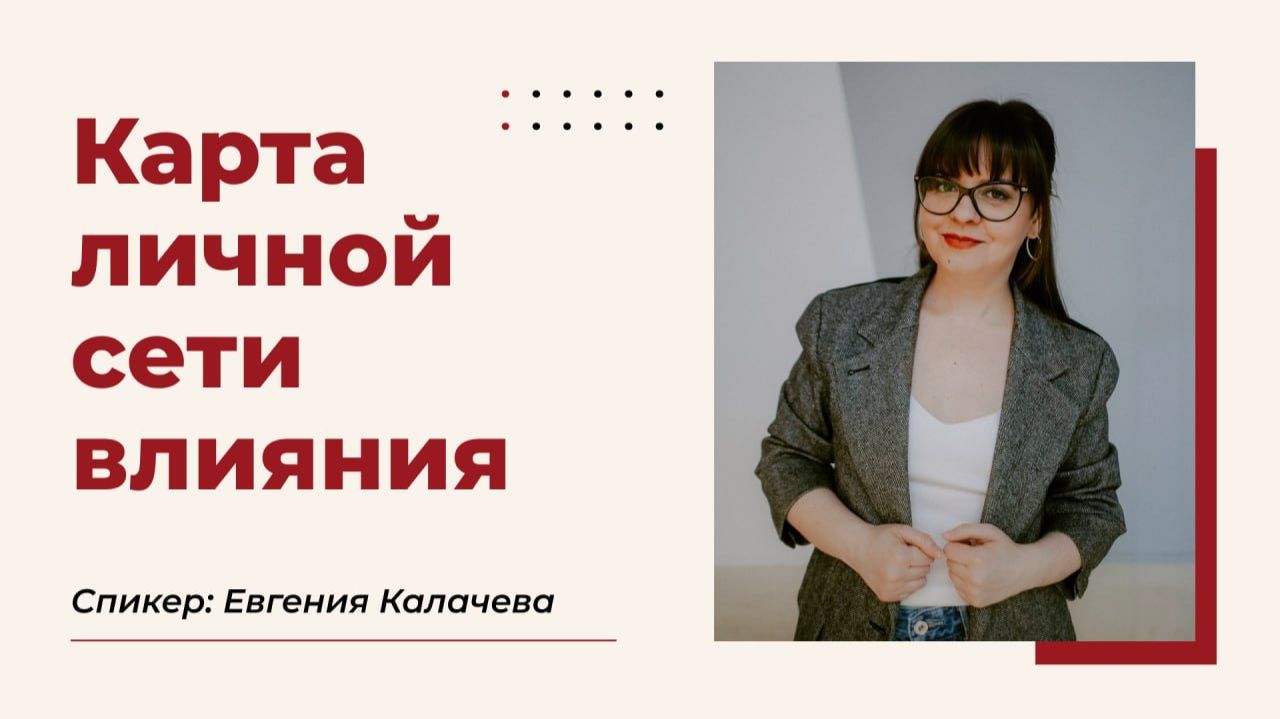 Видеолекция о стратегии влияния