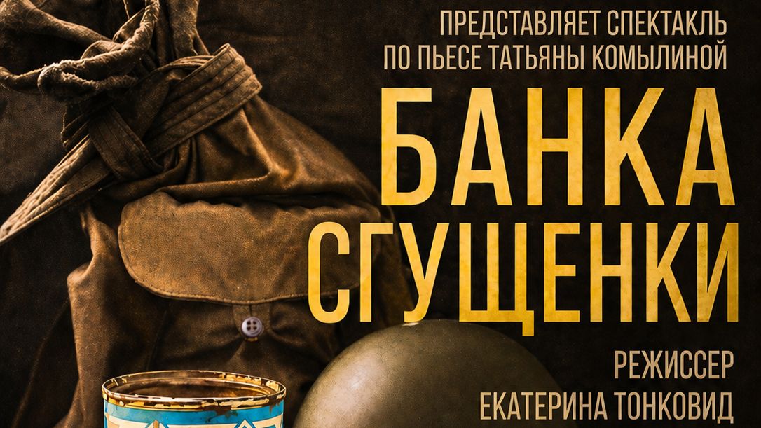 Спектакль 