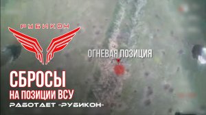 Донбасс. Сбросы на позиции ВСУ