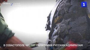 В Севастополе чистят памятники русским адмиралам