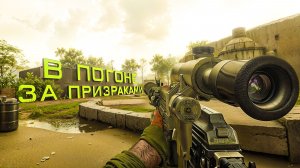 S.T.A.L.K.E.R. 2. Cердце Чернобыля. В ПОГОНЕ ЗА ПРИЗРАКАМИ. ПРОХОЖДЕНИЕ. (часть 12)