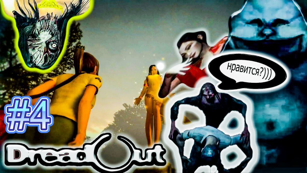 DreadOut Remastered Collection➤#4