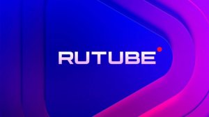 Рутюб обрадовал