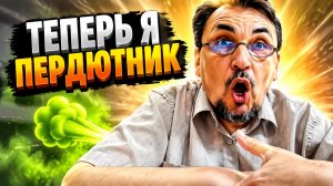 Записи пердютника  или дневник домосёра? так кто ты войн?
