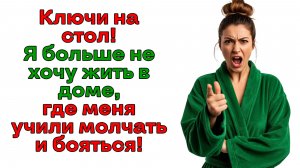 Мужа развели как лоха! Не знала что вышла замуж за идиота! | Истории из жизни | Женские истории