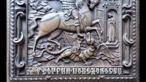ПЕСНЯ _СВЯТОЙ ГЕОРГИЙ ПОБЕДОНОСЕЦ (360p)