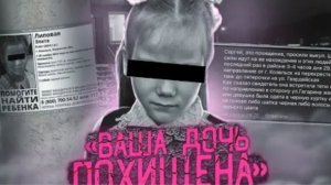 Ваша девочка у нас Школьницу похитили и удерживали в сарае Дело Златы из Козельска