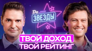 Прохор Шаляпин: «Востребованность – это когда есть свой заработок» | До Звезды