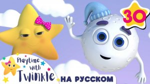 Волшебная Луна и Твинкл # Учимся вместе с Твинкл# @LellobeeRussian # Twinkle
