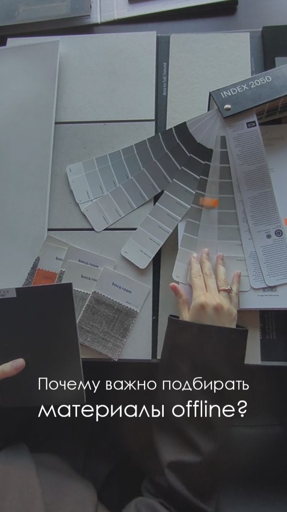 Применяем проверенные формулы для воплощения ваших желаний #подборматериалов #комплектация #дизайн