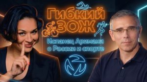«Хотим, чтобы соревнования проходили каждые выходные»: глава World Triathlon - подкаст «Гибкий ЗОЖ»