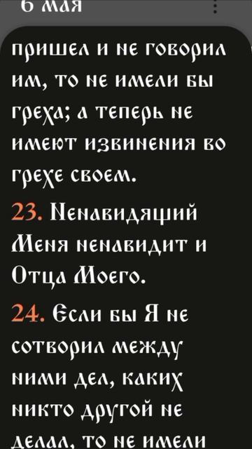 Иевангелие от Иоанна - 15:17-16:2