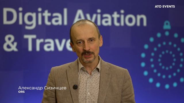 Александр Сизинцев, ORS — Digital Aviation & Travel Forum 2025