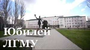 ЛГМУ имени Святителя Луки празднует свое 70-летие