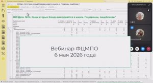 Вебинар 06-05-2026