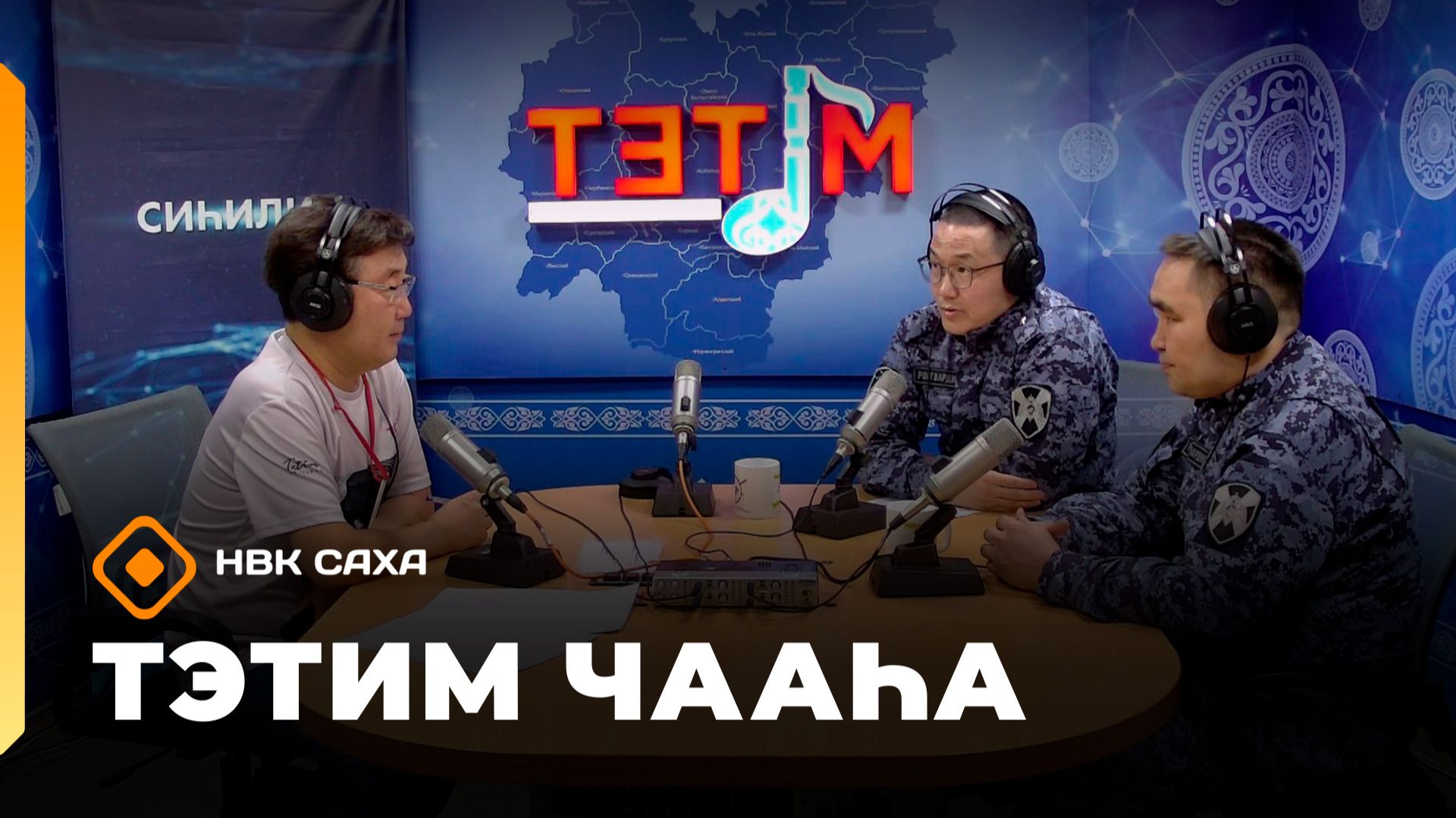 «Тэтим чааһа»  (05.05.26)